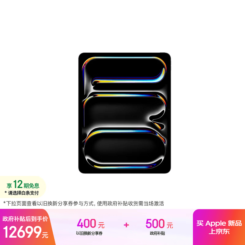 Apple/ƻ�� iPad Pro 2025 13Ӣ�� ƽ����� M5оƬ ��պ�ɫ 512G 11999Ԫ