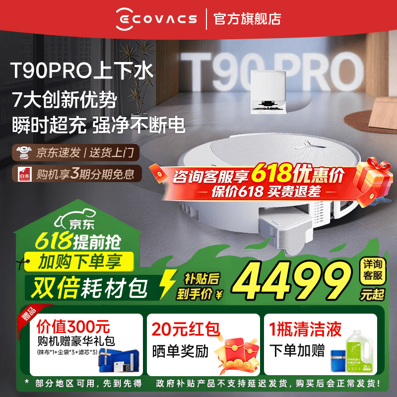 ecovacs/����˹ T90 Pro ɨ�ػ����� ����ˮ�� 3815Ԫ