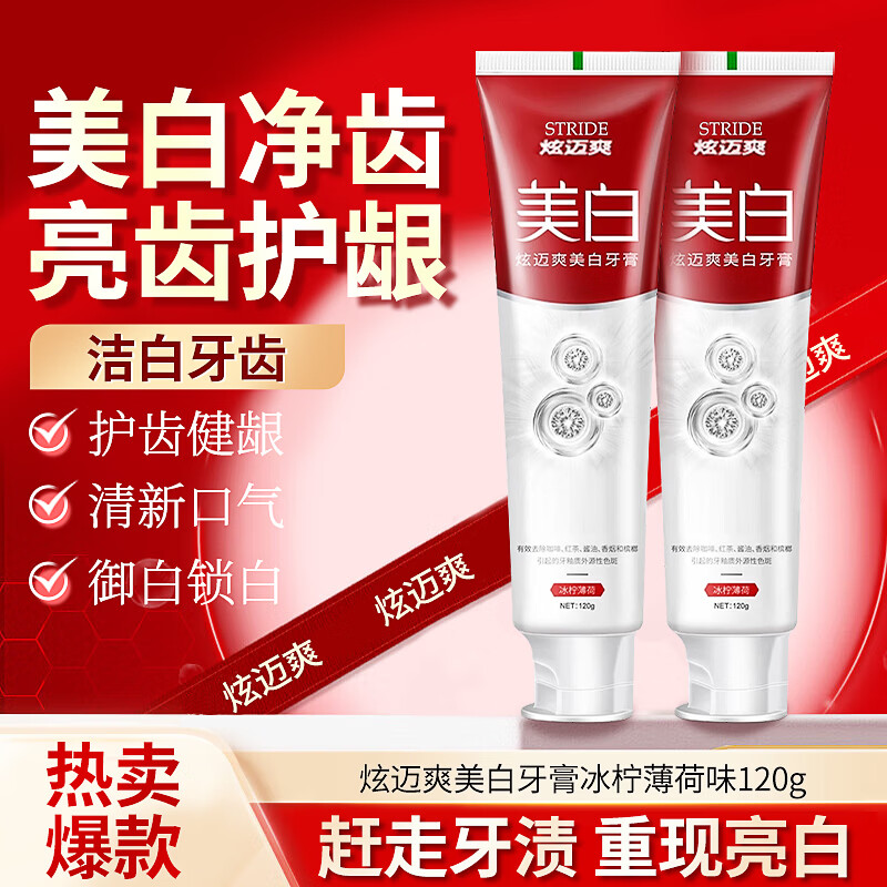炫迈爽口腔牙膏美白护齿口气臭牙减少牙结石形成学生成人男女可用 美白去渍牙膏100g*2支