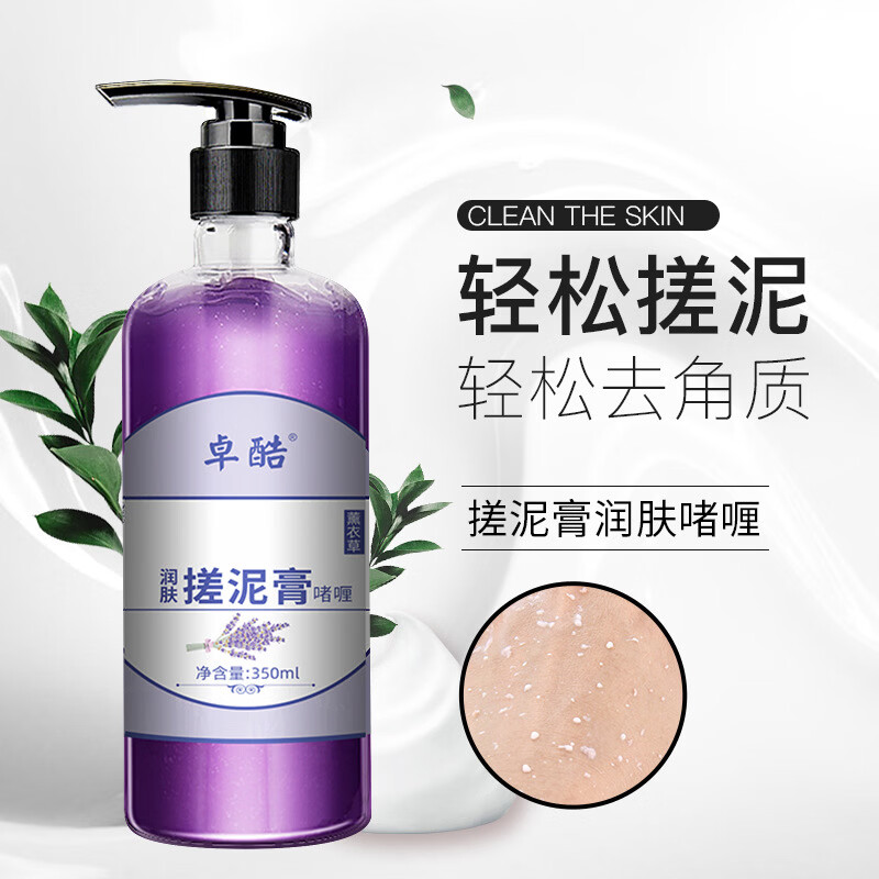 【甄选】搓泥宝啫喱搓澡泥全身沐浴清洁沐浴露嫩柔活肤 玫瑰带泵头