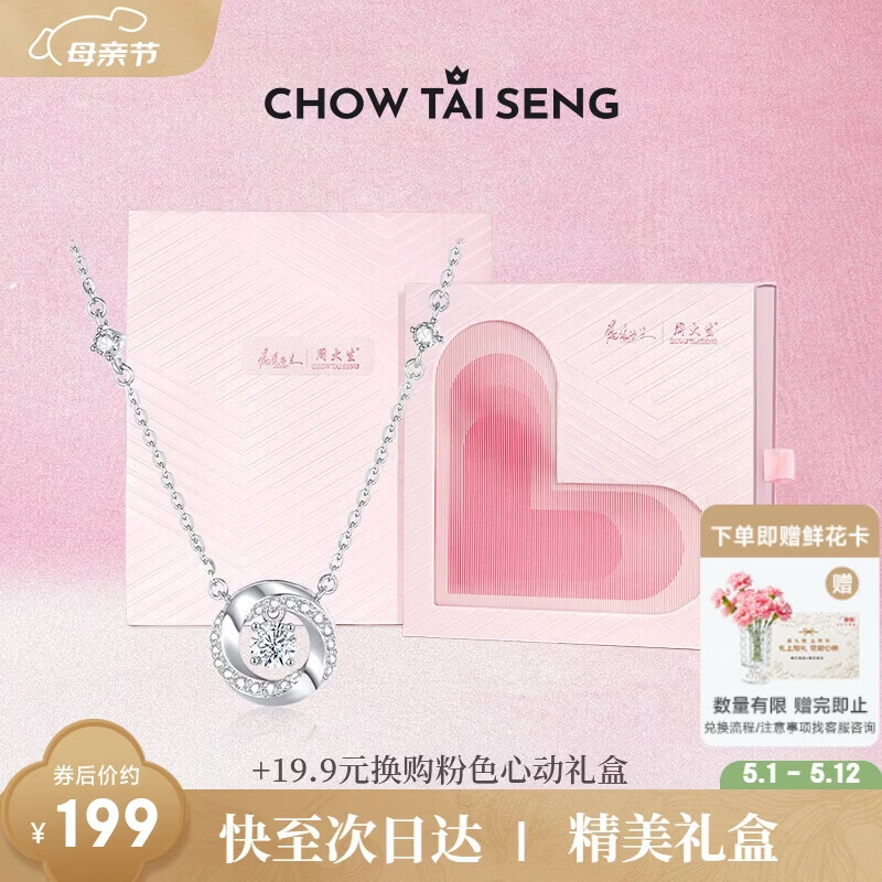 周大生【母亲节礼物】莫比乌斯环银项链跳动的心轻奢锁骨链送妈妈老婆