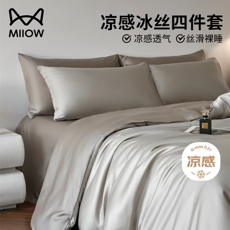 猫人（MiiOW）轻奢冰丝四件套夏季凉感床品裸睡套件1.5/1.8米床单被套200*230cm