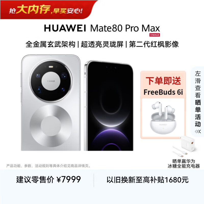 HUAWEI Mate 80 Pro Max 麒麟9030 Pro 16GB+512GB极地银全金属玄武架构超透亮灵珑屏鸿蒙系统华为手机