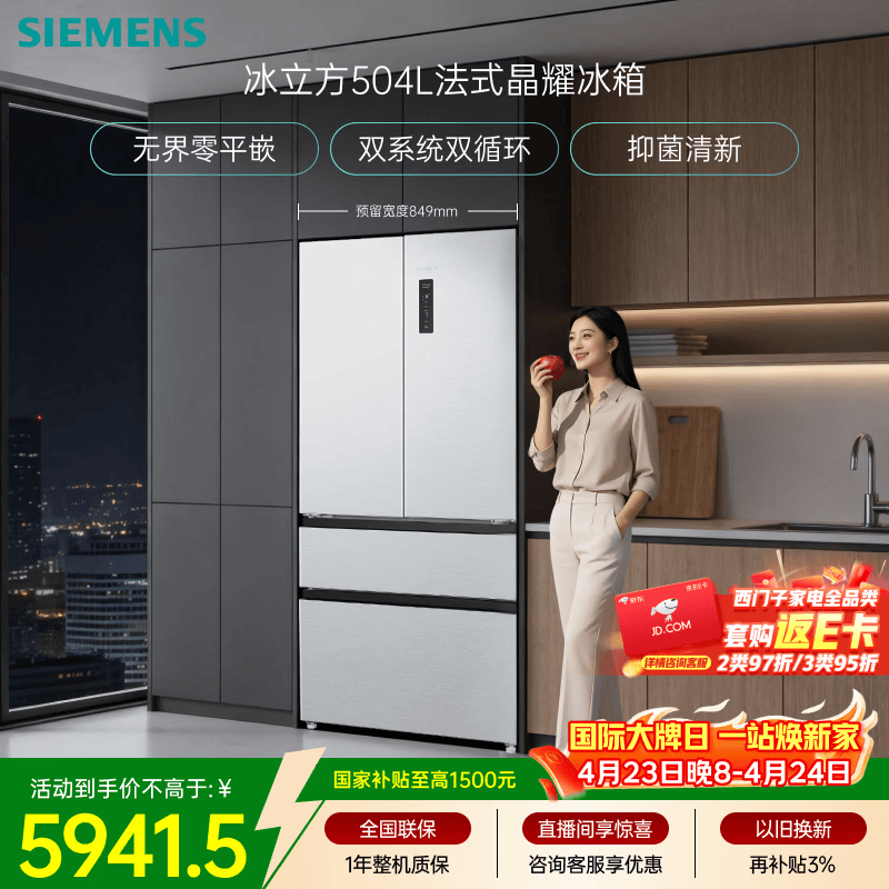 西门子（SIEMENS）冰立方504L法式多门冰箱 501升级款超薄嵌入大容量双系统双循环 一级能效KF89CE163C
