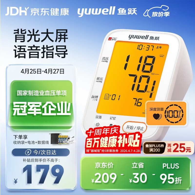 鱼跃（yuwell）大屏语音臂式电子血压计YE690F家用血压仪医用高精准血压测量仪器