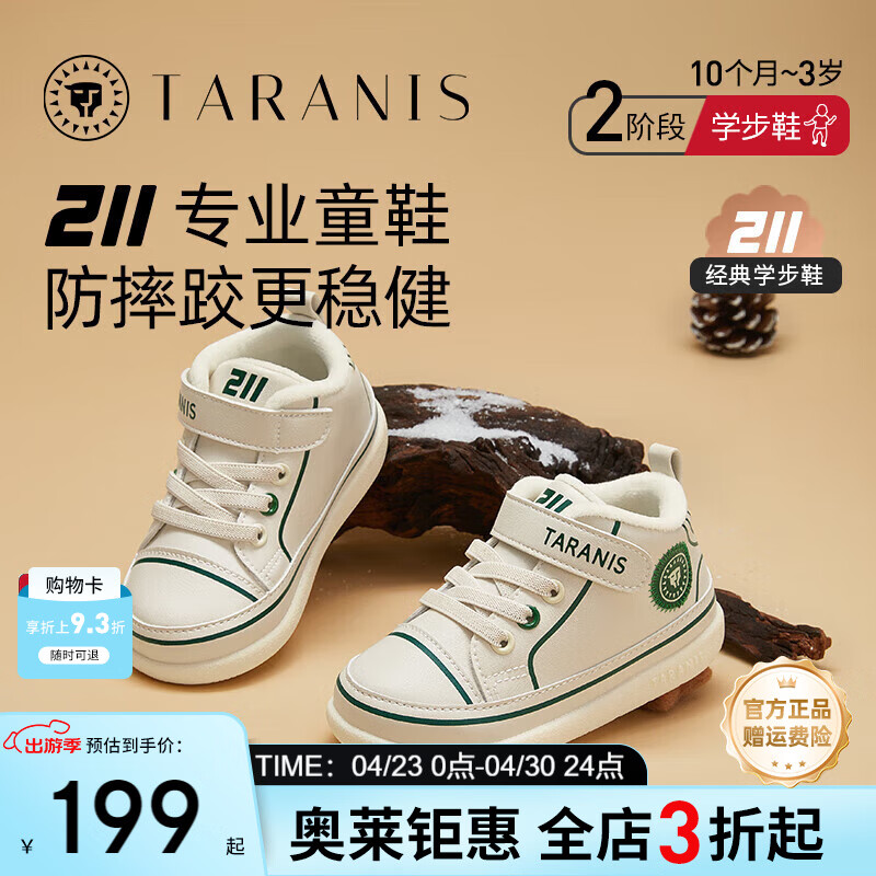 泰兰尼斯211冬季新款学步鞋男宝宝婴儿鞋软底加绒保暖女童机能鞋 白/绿 24 鞋内长15.5cm适合脚长14.0