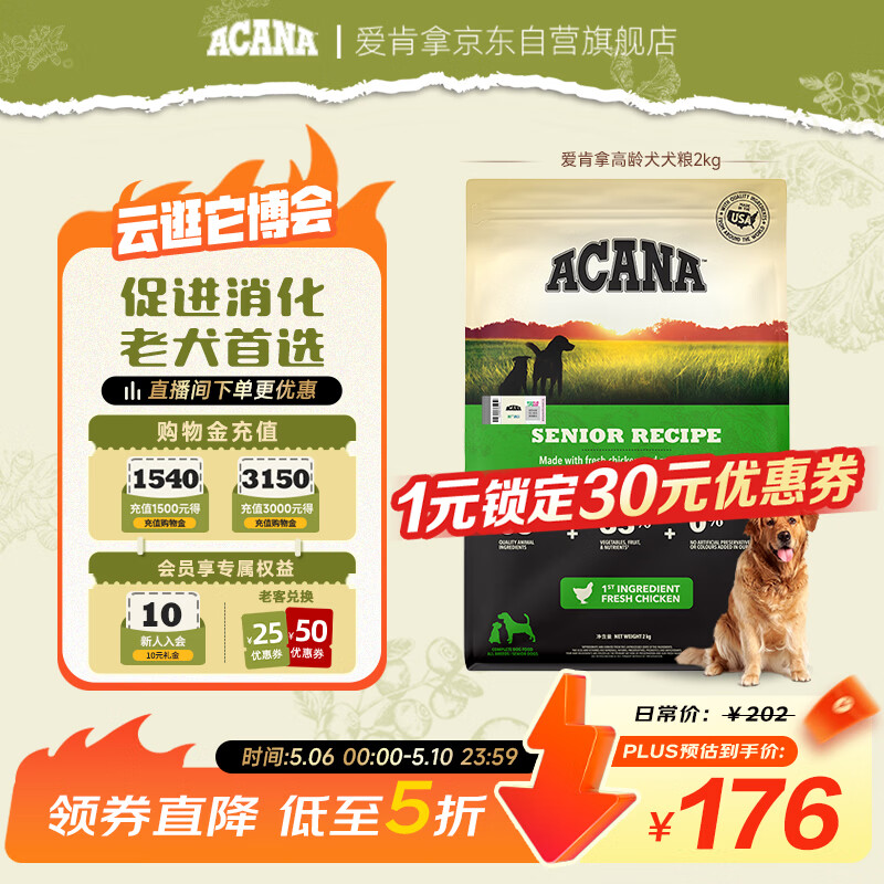 愛肯拿（ACANA）狗粮 老年高龄犬 全价无谷鸡肉促消化原装进口犬粮2kg 效期27/4