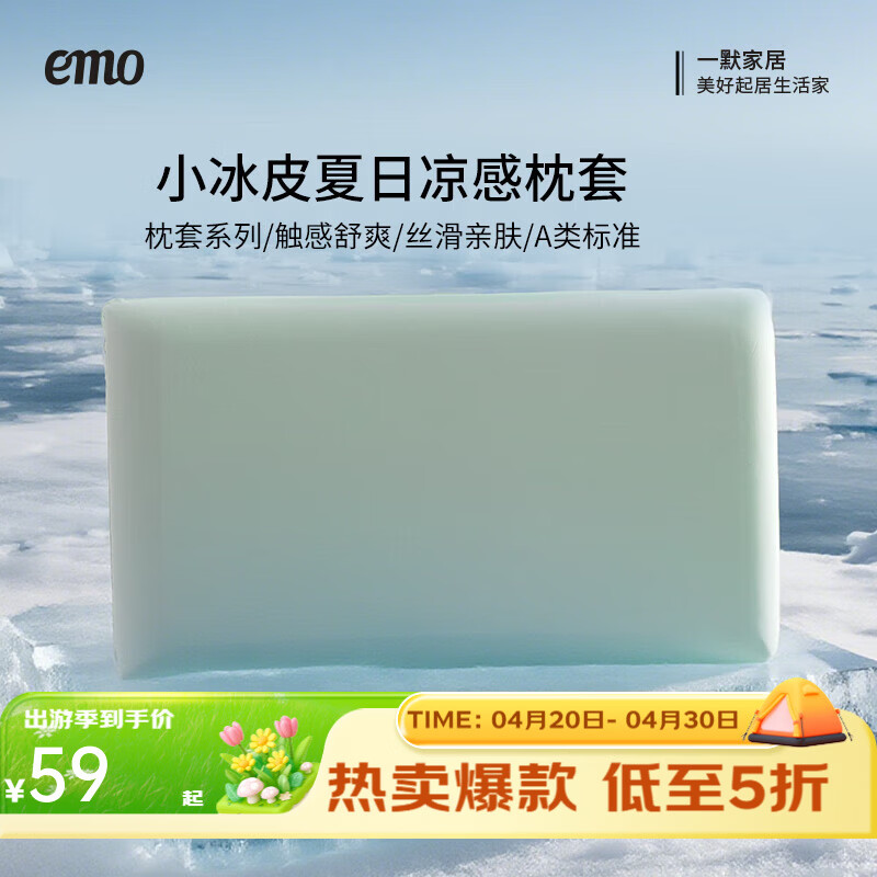 一默小冰皮凉感枕套夏季凉感枕头套枕芯套单双人高弹力魔术冰丝凉枕套 绿色 一对 70cm*40cm | 清凉透气 高弹力