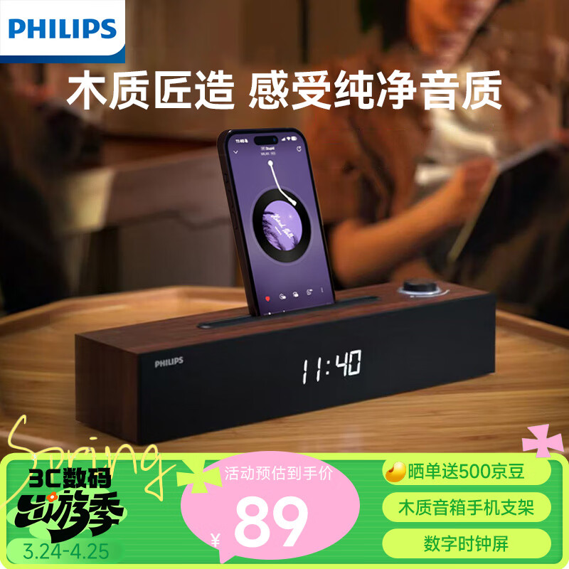 飞利浦（PHILIPS）蓝牙音箱电脑音响木质时钟家用桌面低音炮多媒体台式笔记本有线长条手机支架游戏音响礼物SPA3809