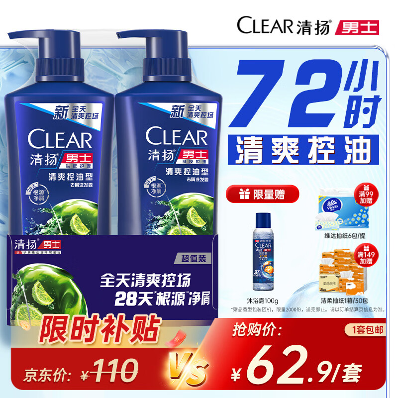 清扬男士去屑洗发水清爽控油570gx2 蓬松修护洗发露 热门商品京东自营