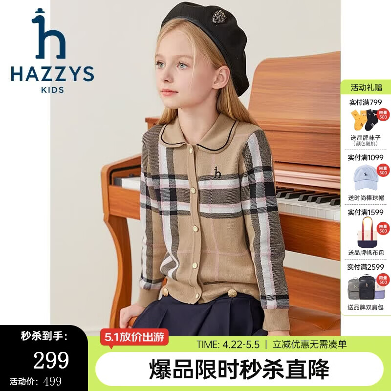哈吉斯（HAZZYS）品牌童装女童线衣秋季新款舒适绵软时尚百搭翻领甜美可爱开身线衣 燕麦卡其 145
