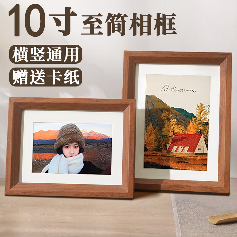 爱墨绘10寸相框摆台画框装裱照片礼物桌面摆件摆挂两用至简胡桃色
