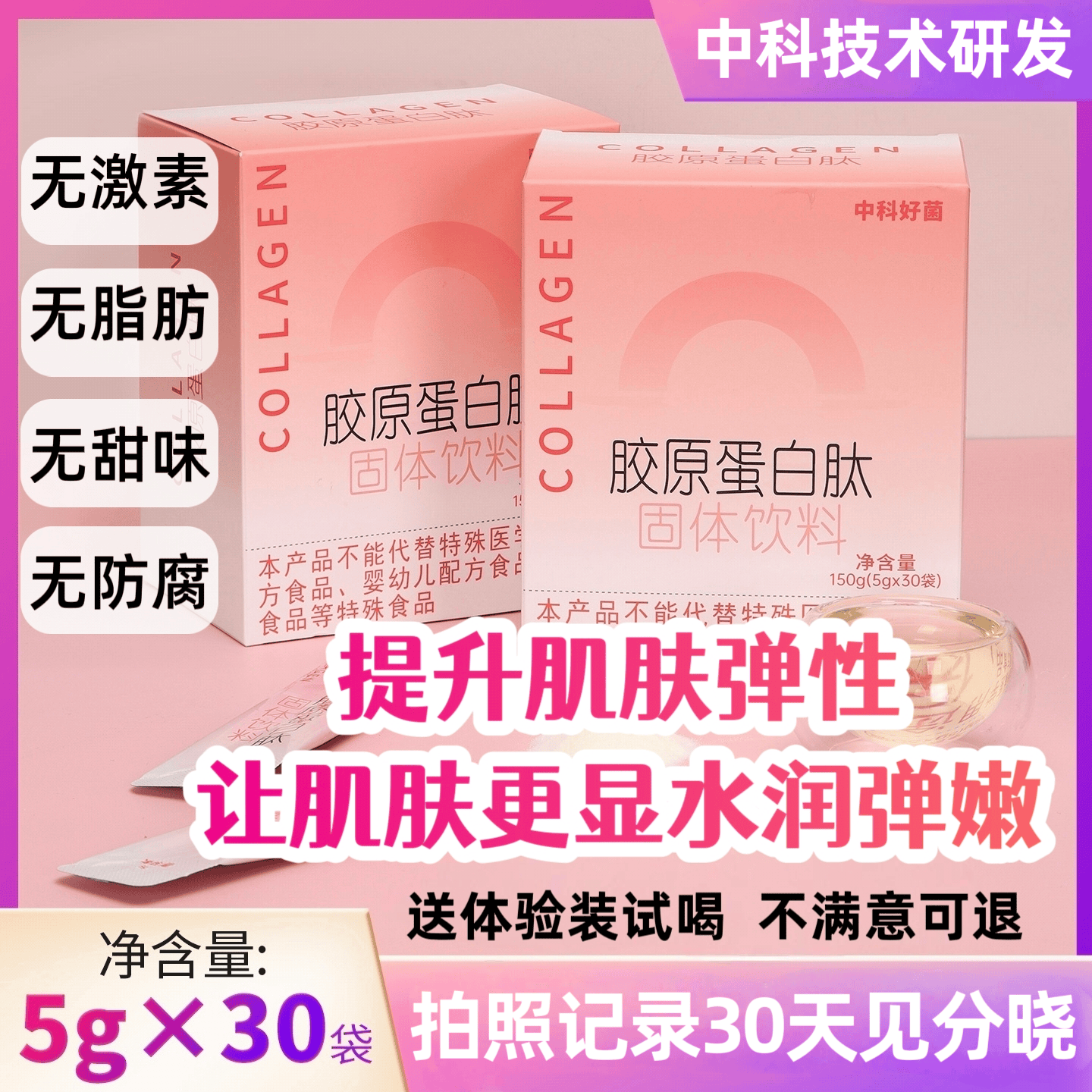 中科好菌鱼胶原蛋白肽粉500道尔顿小分子肽500一月用量 一月量:送一袋体验装 30袋*1盒