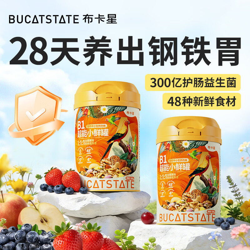 布卡星（BUCATSTATE）鹦鹉鸟粮B1超能小鲜罐牡丹虎皮玄凤专用黄谷子营养零食饲料500g