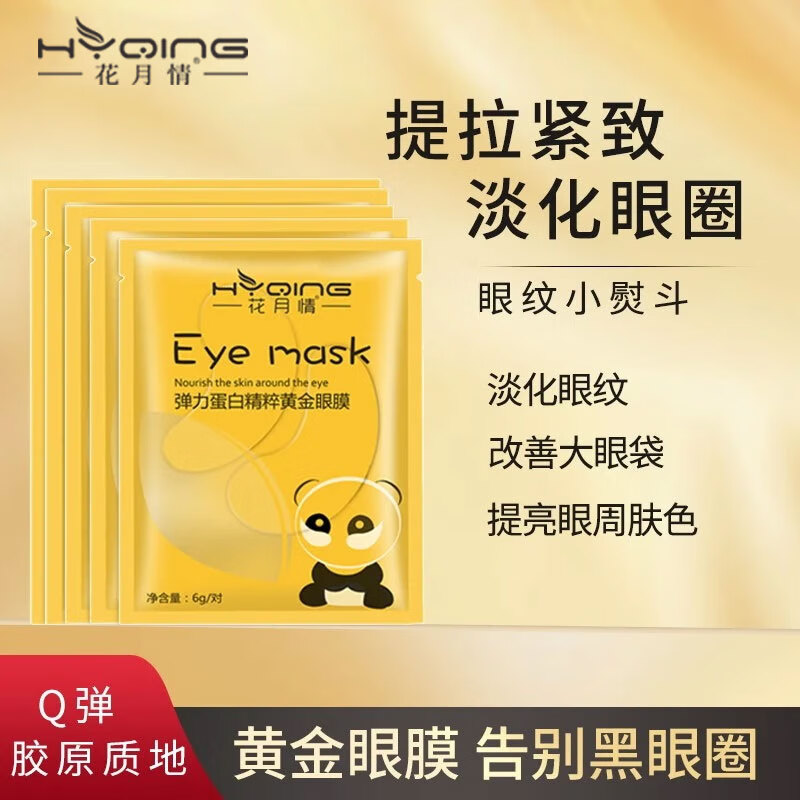 CKTUING蛋白精粹黄金眼膜淡化黑眼圈细纹脂肪粒眼贴滋润补 烟酰胺手膜10双 20片