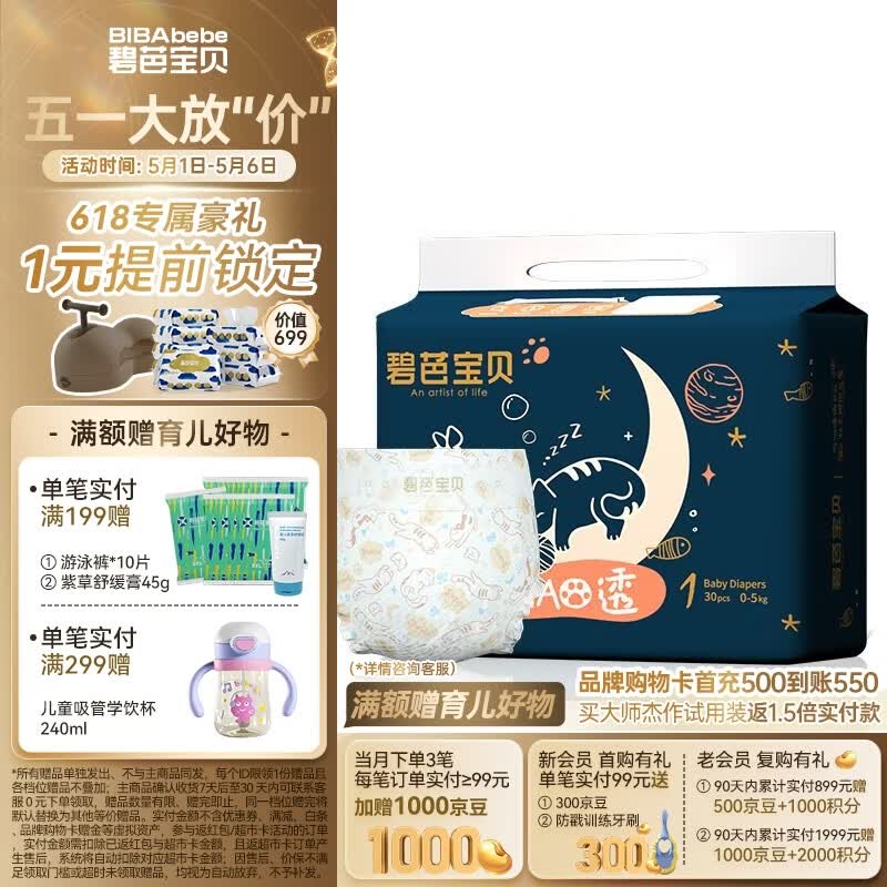 碧芭宝贝【新生儿专享】婴儿纸尿裤超薄透气干爽宝宝尿不湿 喵透NB30片(0-5kg)