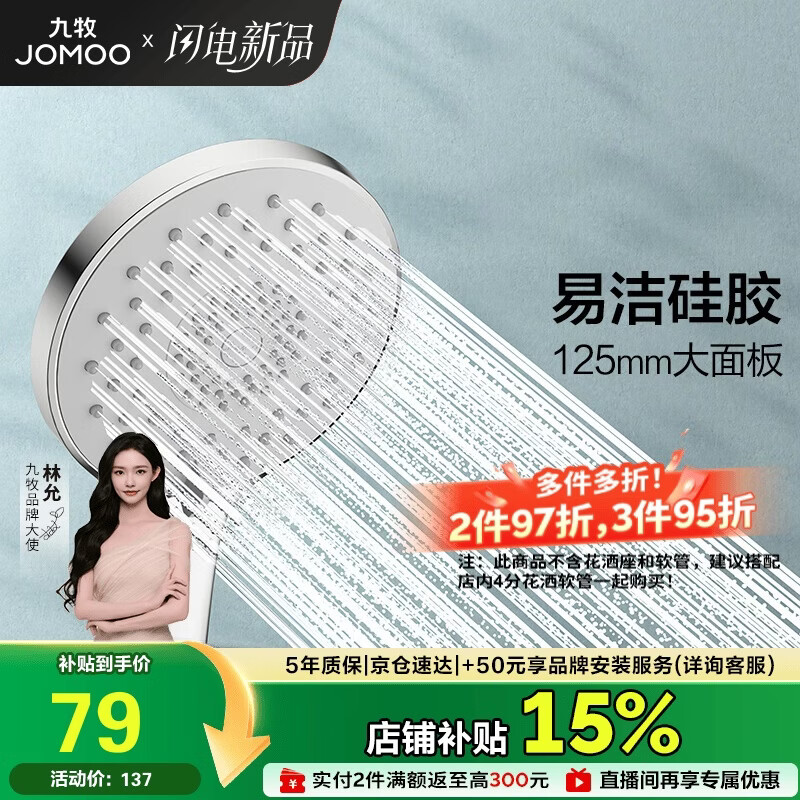 九牧（JOMOO）花洒喷头大面板三功能双增压富氧手持花洒S148013