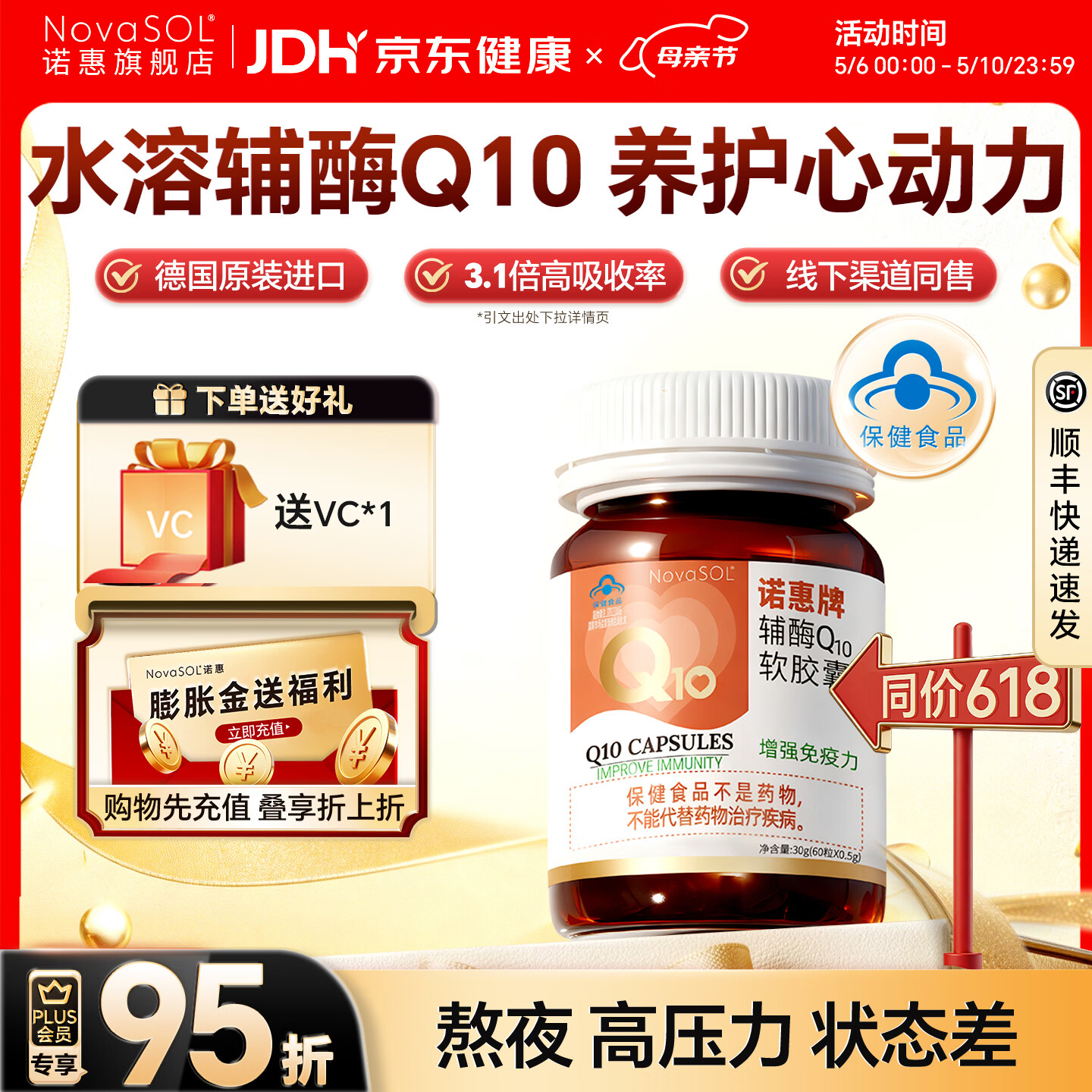 NovaSOL【买1组送1组】诺惠辅酶q10软胶囊德国进口心脏水溶辅酶素保健品 【大瓶装】 60粒*1瓶 +赠品帆布包1个