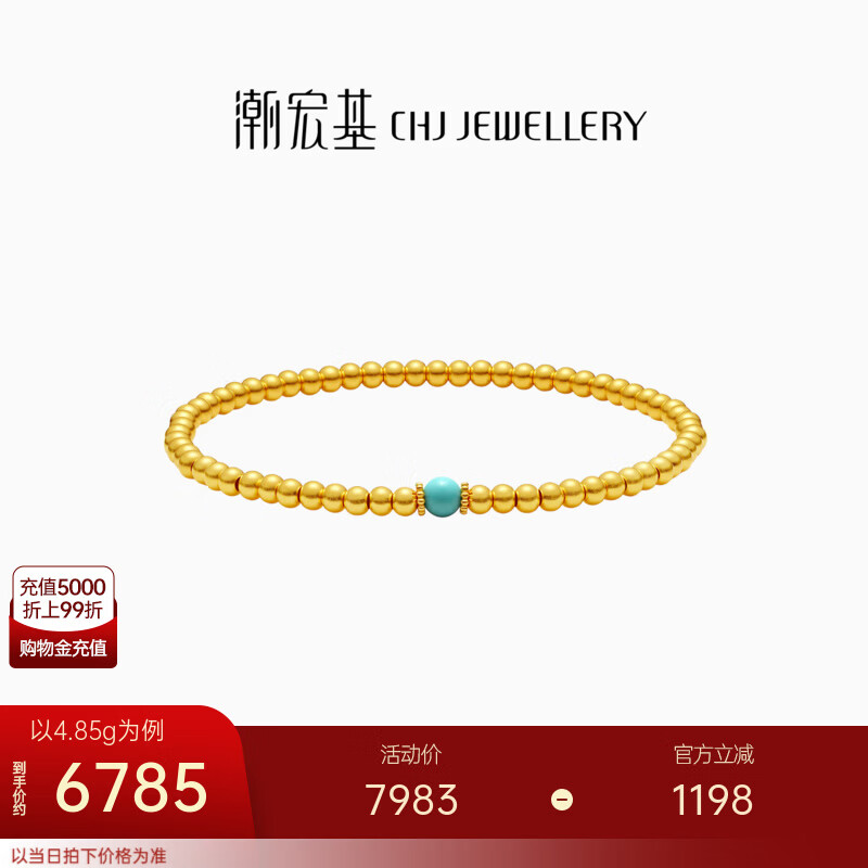 潮宏基 臻金弘古法黄金手链女足金手串金珠圆珠手饰送女友生日礼物 计价 4.85g