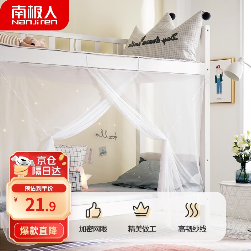 南极人（Nanjiren）学生蚊帐宿舍方顶蚊帐单开门1.2米寝室防蚊帐子【上下铺通用】
