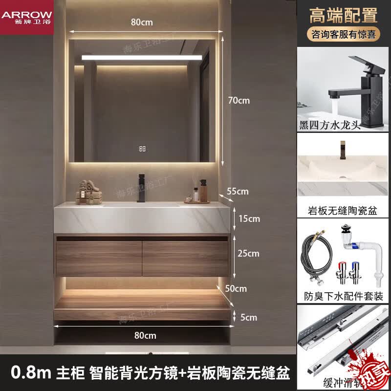 箭牌（ARROW）橡木中古风岩板陶瓷无缝一体盆浴室柜组合卫生间洗漱台洗手洗脸盆 【ENF级板材】80CM智能镜子+岩板陶瓷无缝盆+包安装