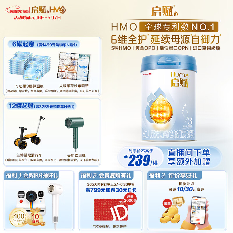 惠氏（Wyeth）启赋蓝钻【加量装】HMO幼儿配方奶粉3段（12-36月）850g 黄金OPO