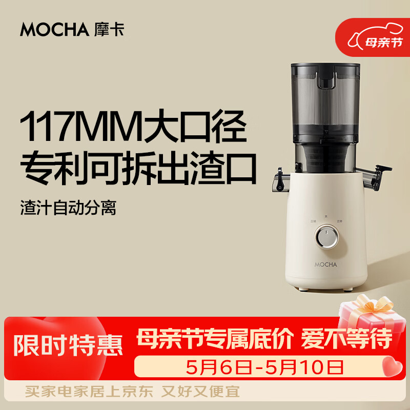 摩卡（MOCHA）榨汁机原汁机 汁渣分离家用大口径 低速水果蔬菜多功能鲜榨果汁机电动榨汁果蔬料理机 【热销】178豆乳白-117MM大口径