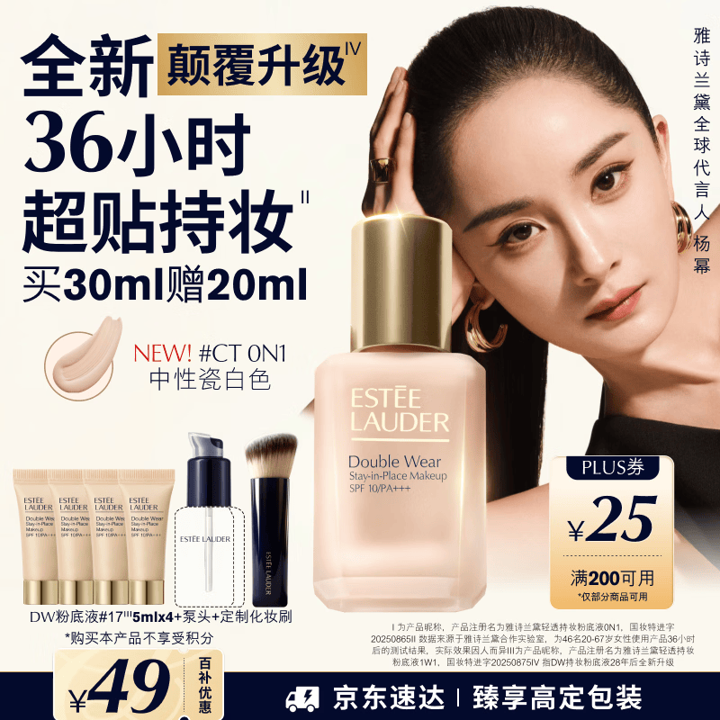 雅诗兰黛DW持妆粉底液CT#0N1中性瓷白色30ml控油遮瑕化妆品礼盒生日礼物