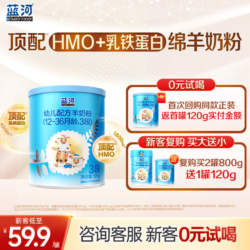 蓝河绵羊奶婴幼儿配方乳铁蛋白HMO羊奶粉新西兰进口 新国标120g 3段 120g 1罐 京东仓发货