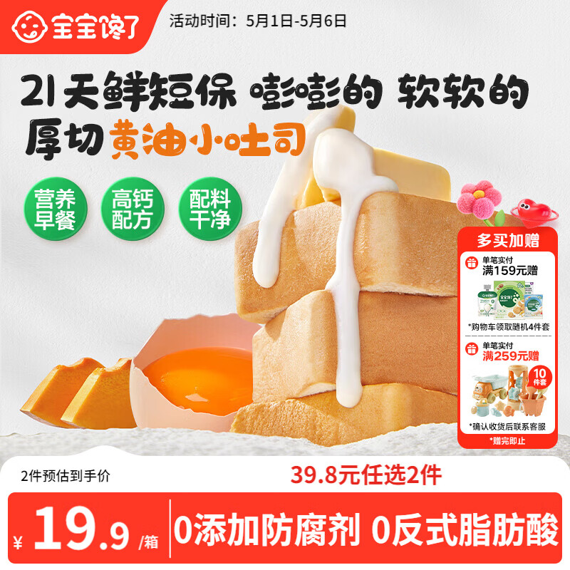 宝宝馋了南瓜黄油小吐司面包宝宝儿童早餐零食0添加276g源头直发