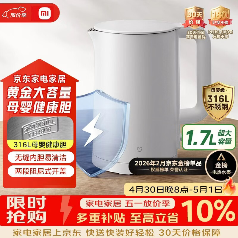 米家小米电热水壶3电烧水壶 316L母婴级不锈钢一体成型内胆煮水壶家用开水壶 1.7L大容量 1800w速热