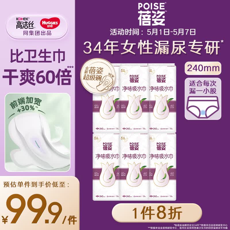 蓓姿女性漏尿护垫240mm*84片孕产妇女性纸尿片吸水巾透气净味卫生巾