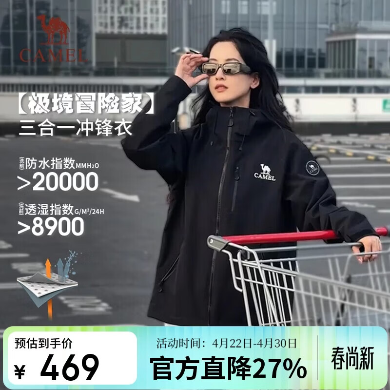 骆驼（CAMEL）极境冒险家冲锋衣男女户外三合一暴雨级防水防风登山服 B007  M
