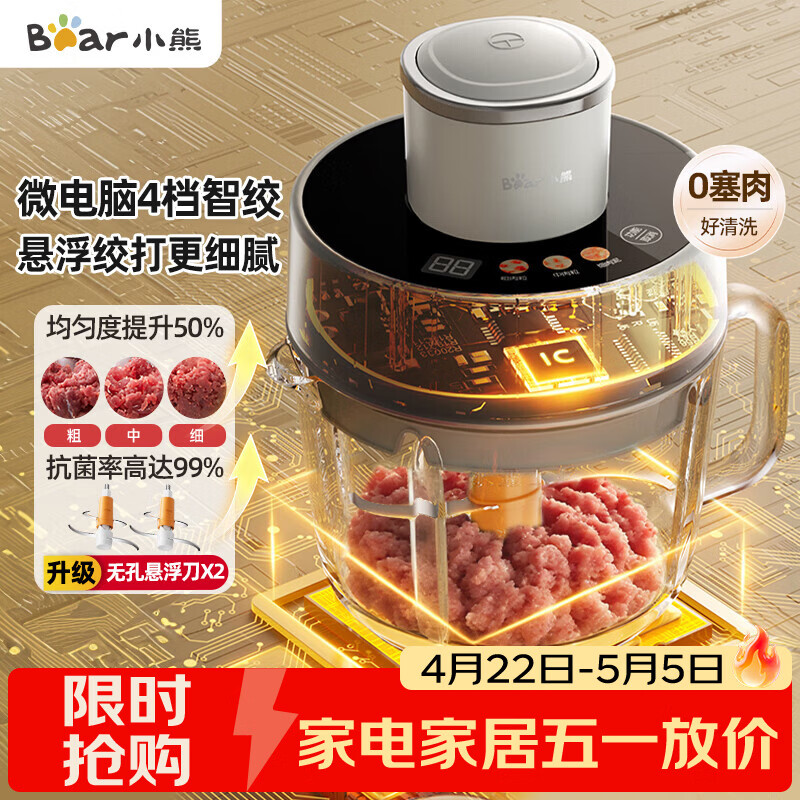 小熊（Bear）绞肉机小型家用 悬浮双刀 绞肉绞菜多功能一体机 绞馅机搅拌搅肉机碎肉机大容量粗细可调QSJ-F03X2
