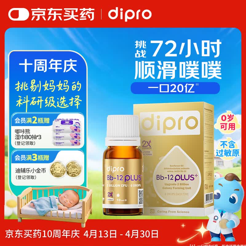 迪辅乐小金瓶Bb-12 Plus升级版肠胃益生菌婴幼儿滴剂10ml新生早产儿适用