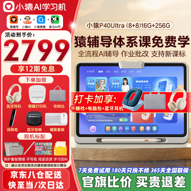 小猿学习机P40Ultra/X6猿辅导学生平板电脑 小学到高中教材同步全科全年龄段辅导学练一体护眼学习机YC 【小猿P40Ultra】8+8+256G