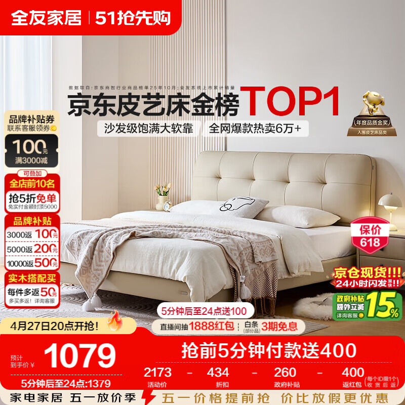 全友家居 茉伊皮艺床奶油风主卧室大床1.8米x2米头软包靠背高脚双人床