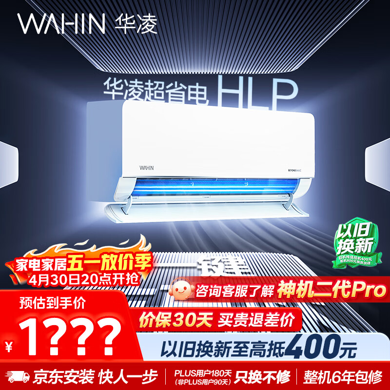 华凌空调超省电大1.5匹 新一级能效 巨省电智能变频冷暖空调挂机 以旧换新补贴 KFR-35GW/N8HL1Pro