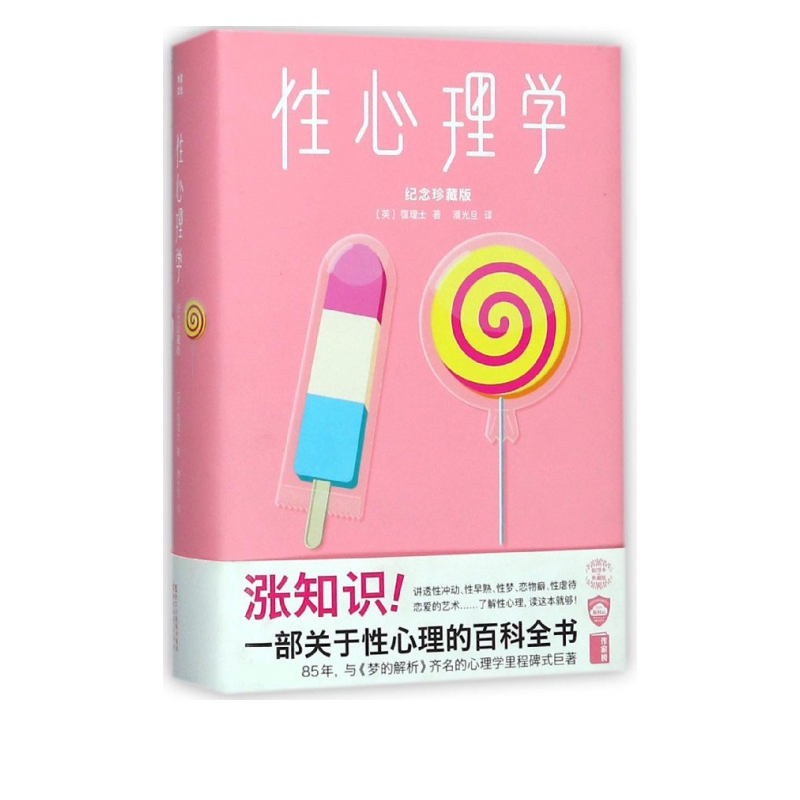 性心理学(纪念珍藏版)(精)