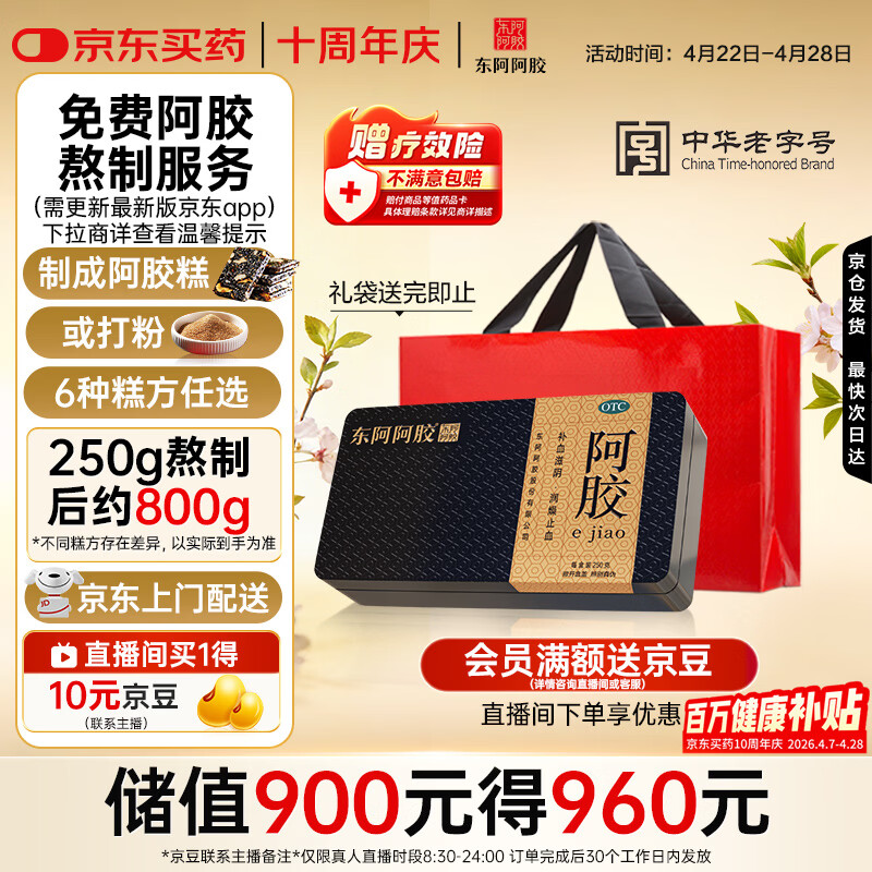 东阿阿胶金标阿胶 250g/盒 熬胶服务  鲜制阿胶糕 补血滋阴 润燥 止血