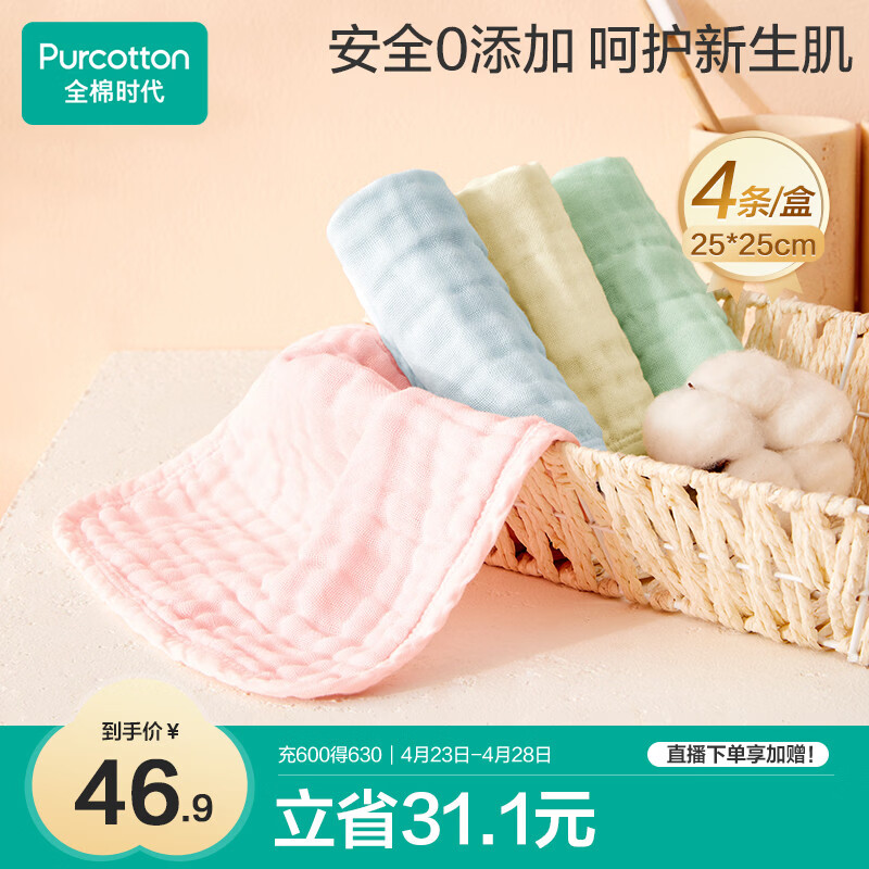 全棉时代婴儿口水巾儿童水洗纱布小毛巾洗脸礼盒4条装 粉蓝黄绿25×25cm