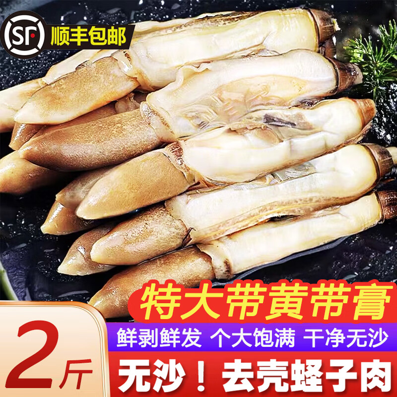 百鲜洽熟冻去壳速冻蛏王肉大个冷冻蛏子肉海鲜水产鲜活圣王肉竹蛏肉贝类 去壳蛏子肉-（约27个左右/斤） 1000g(净重) 