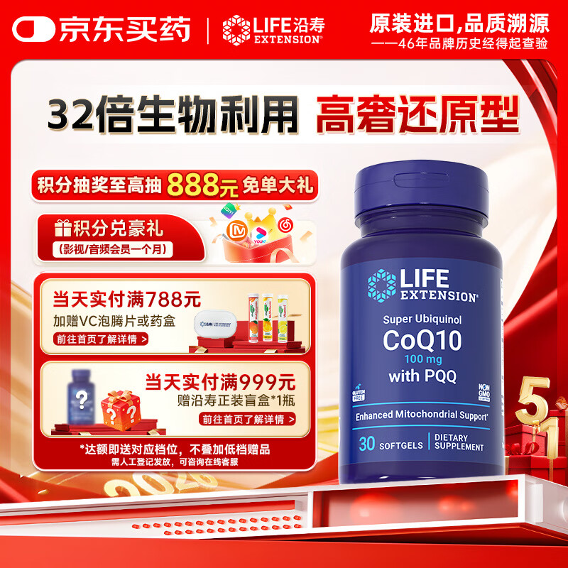 Life Extension沿寿还原型辅酶Q10改善卵子质量PQQ泛醇coQ10备孕线粒体美国进口