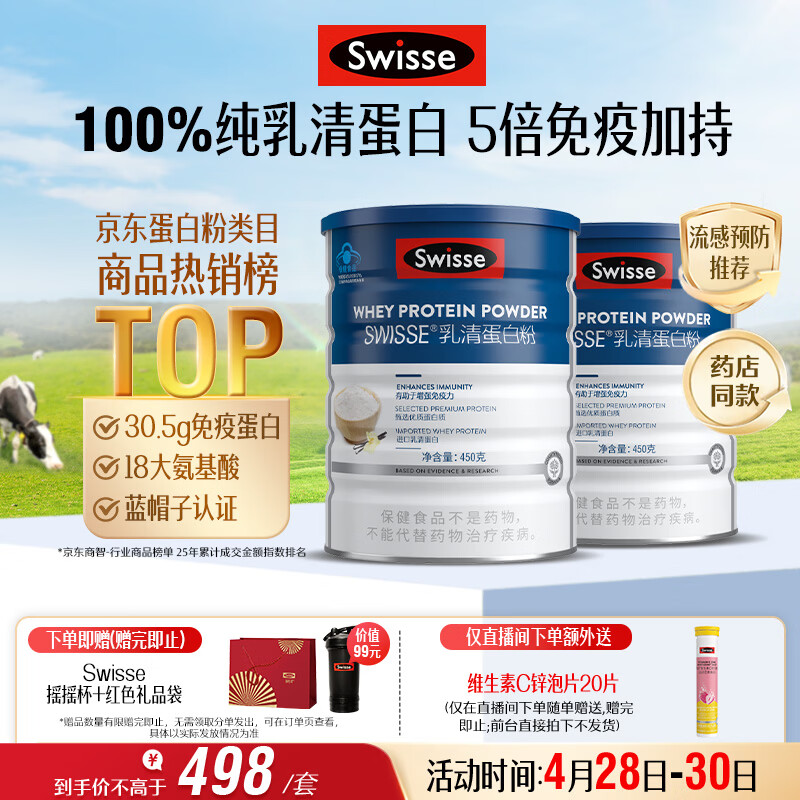 Swisse斯维诗蓝帽乳清蛋白粉 中老年增强免疫力术后恢复900g 母亲节礼物