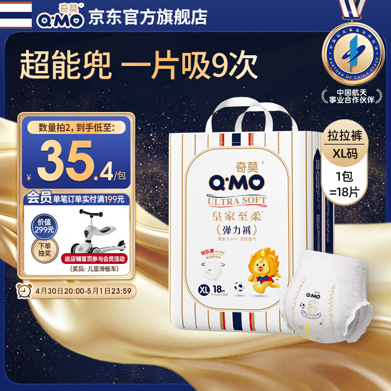 奇莫Q-MO皇家至柔拉拉裤XL18片(12-17kg)加大码弹力裤尿不湿超薄透气