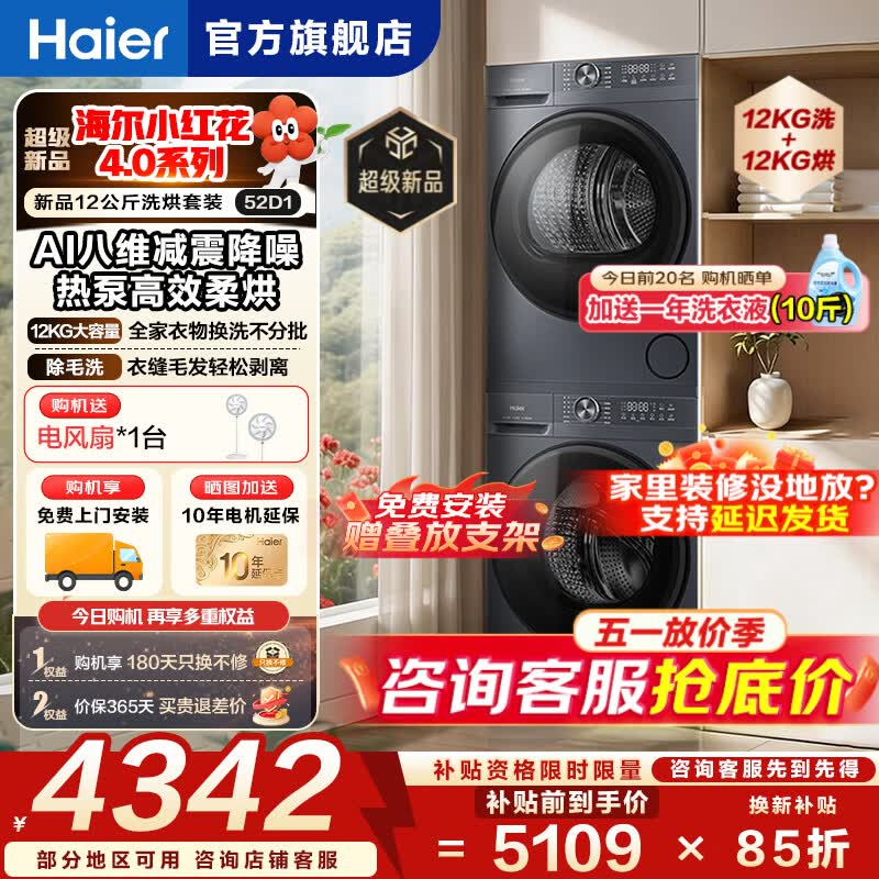 Haier/���� С�컨ϵ�� 12kg ϴ����װ XQG120-L52D1+GA120-52D1U1 4099Ԫ