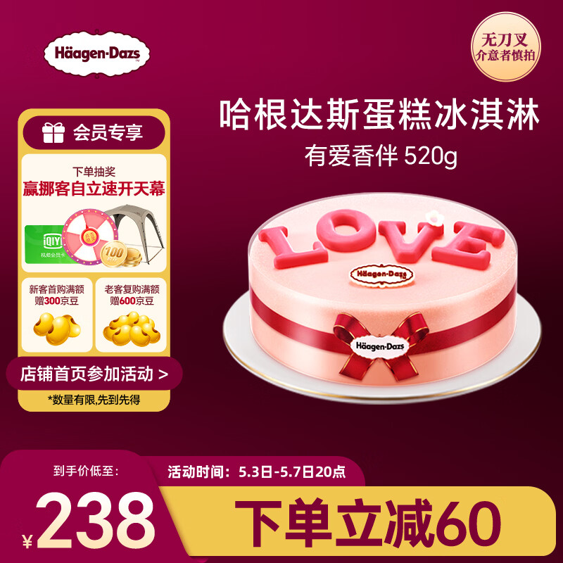 哈根达斯有爱香伴蛋糕冰淇淋 520g/6寸 生日蛋糕  配送上门
