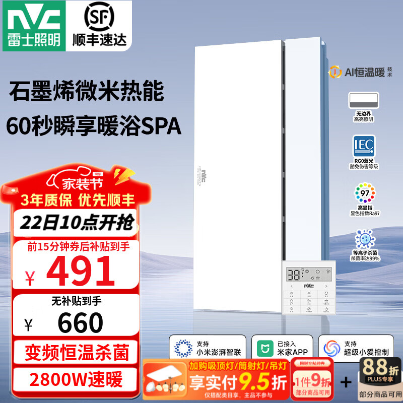 雷士（NVC）风暖浴霸暖风照明排气一体卫生间浴室速热石墨烯智能浴霸 Y407|精准控温|除菌