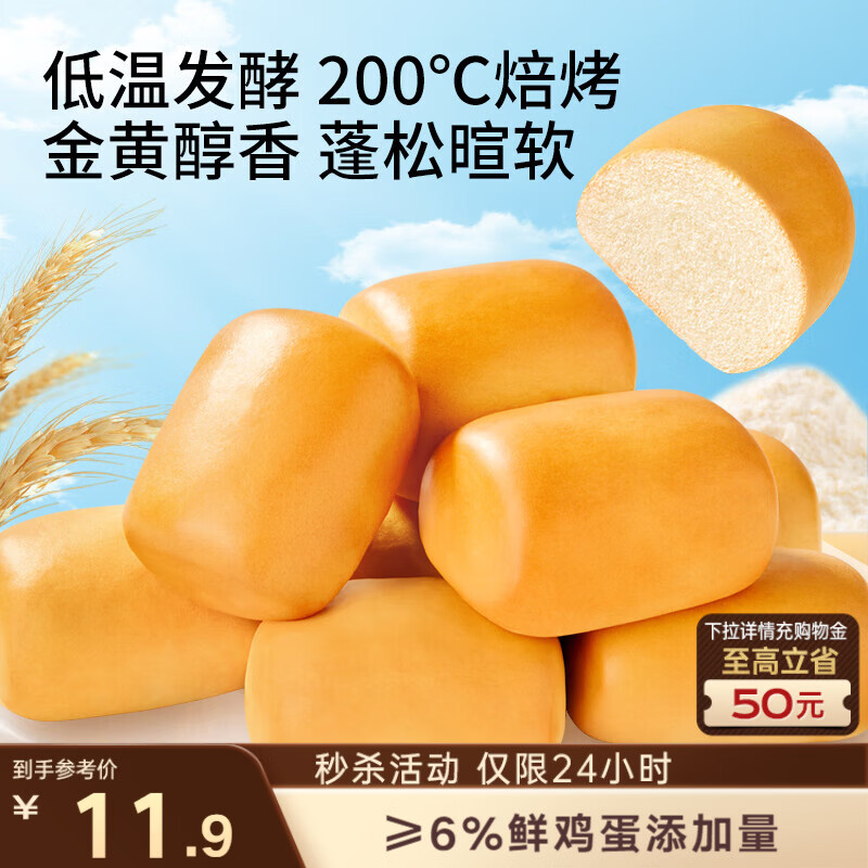 三只松鼠法式小面包400g 早餐吐司面包蛋糕营养代餐饱腹下午茶整箱糕点