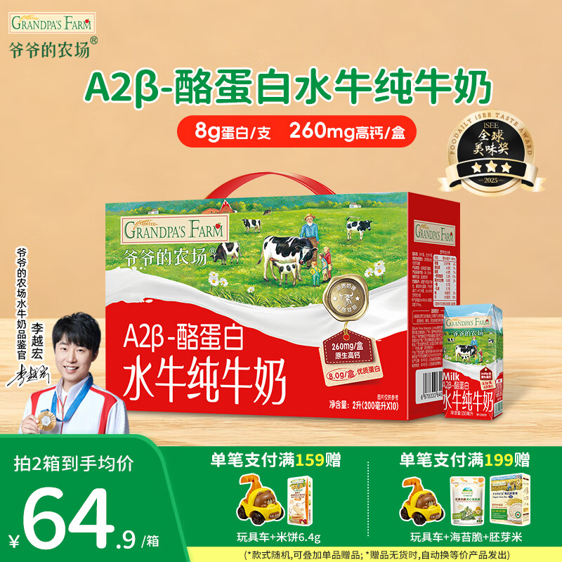 爷爷的农场A2β-酪蛋白水牛纯牛奶宝宝儿童辅食早餐奶零食高钙纯牛奶饮料 水牛奶-200ml*10盒/箱